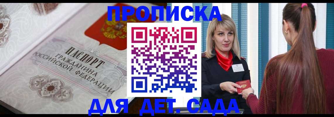 прописка регистрация в Орле