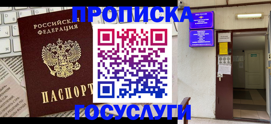 временная регистрация недорого в Орле