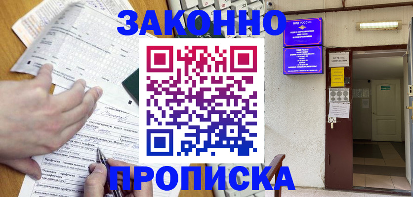 временная регистрация в квартире в Орле