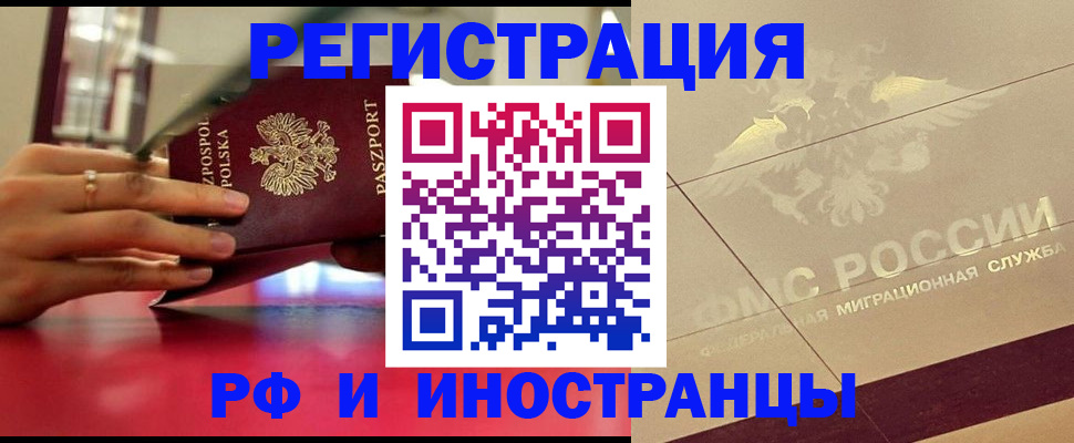 временная регистрация собственник в Орле