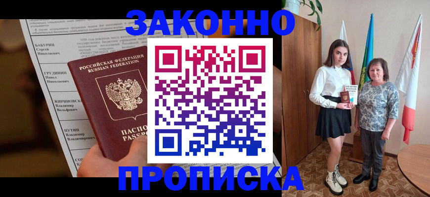 временная регистрация для всех в Орле