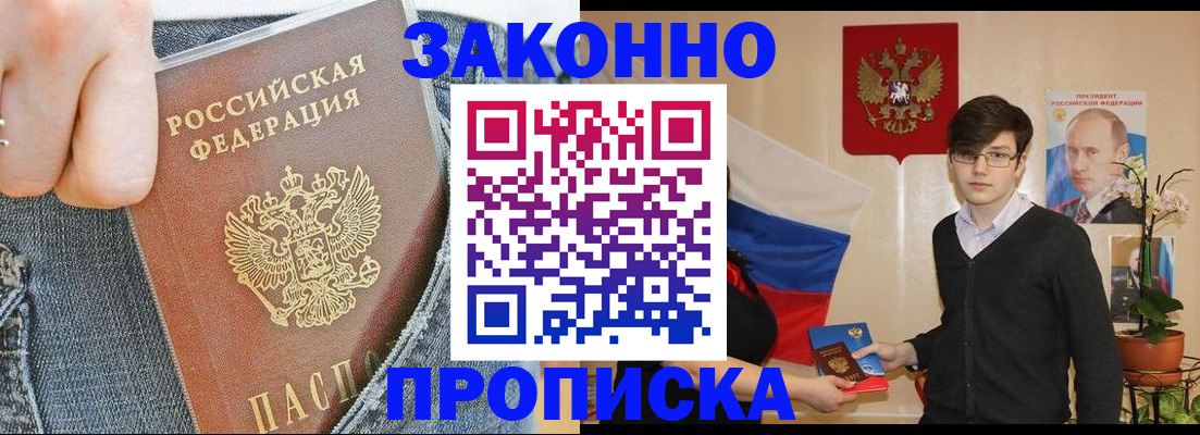 прописка для школы в Орле